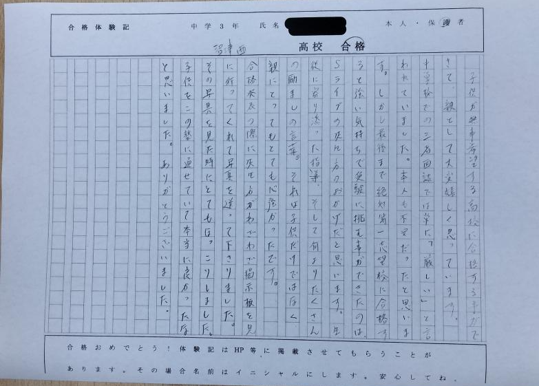 生徒お母様🌸塾長の励ましは、子供だけではなく、親にとってもとても心強いものでした