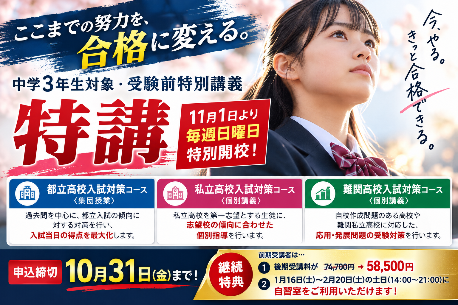 特講　申し込み受付中