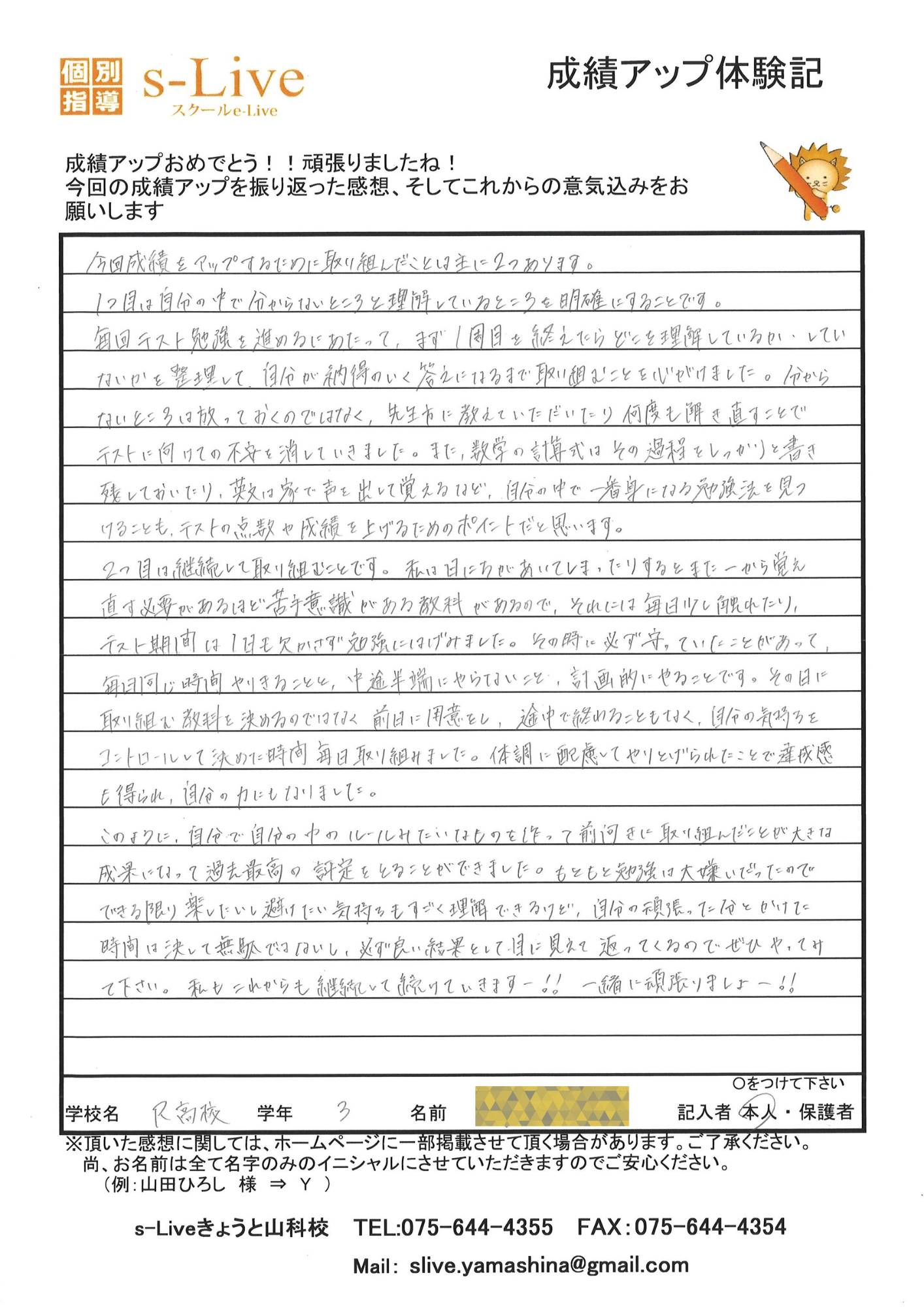 洛東高等学校・高校3年生の成績アップ体験記