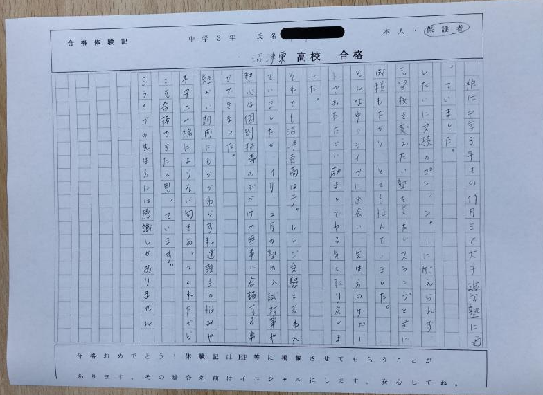生徒お母様🌸私たち親子の悩みや不安に一緒に寄り添い、向き合ってくれました