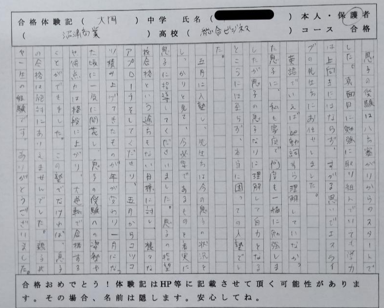 生徒お母様🌸親子共々一生忘れない経験ができました。