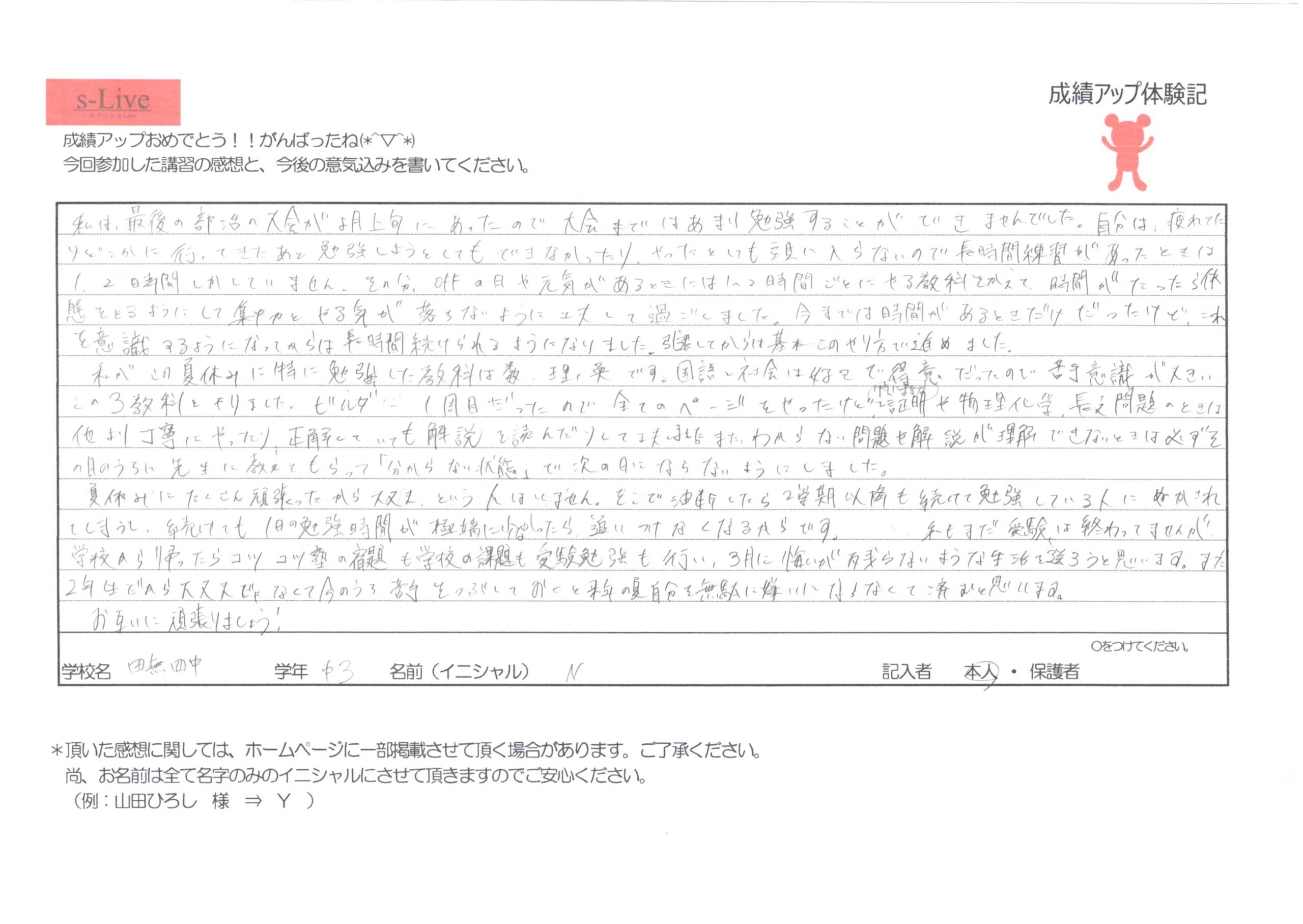 中３（田無四中）　夏期講習体験記　第一弾